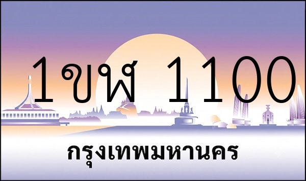 1ขฬ 1100